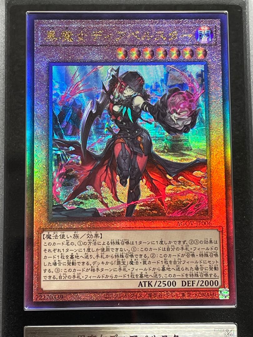 【ARS鑑定10＋】黒魔女ディアベルスター　レリーフ　アルティメットレア　完美品