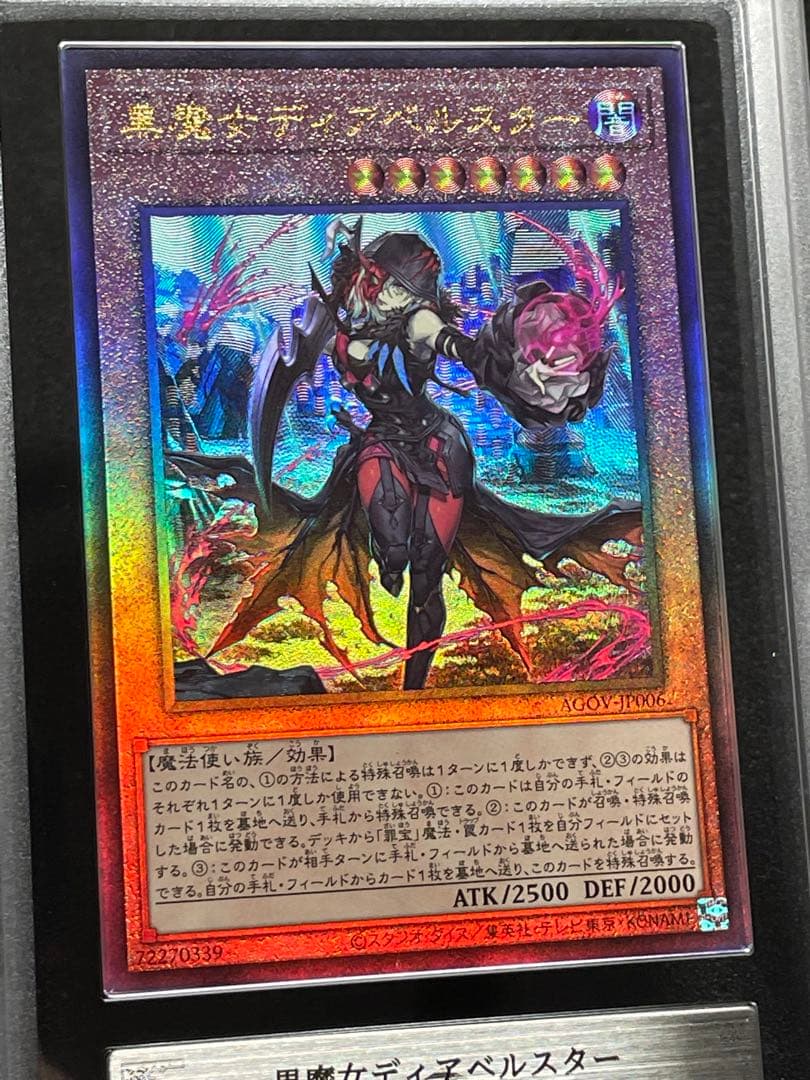 【ARS鑑定10＋】黒魔女ディアベルスター　レリーフ　アルティメットレア　完美品