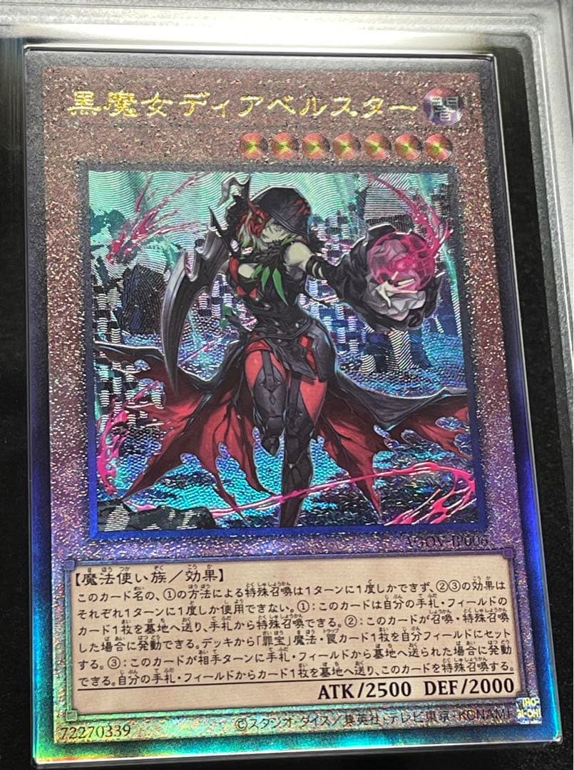 【ARS鑑定10＋】黒魔女ディアベルスター　レリーフ　アルティメットレア　完美品