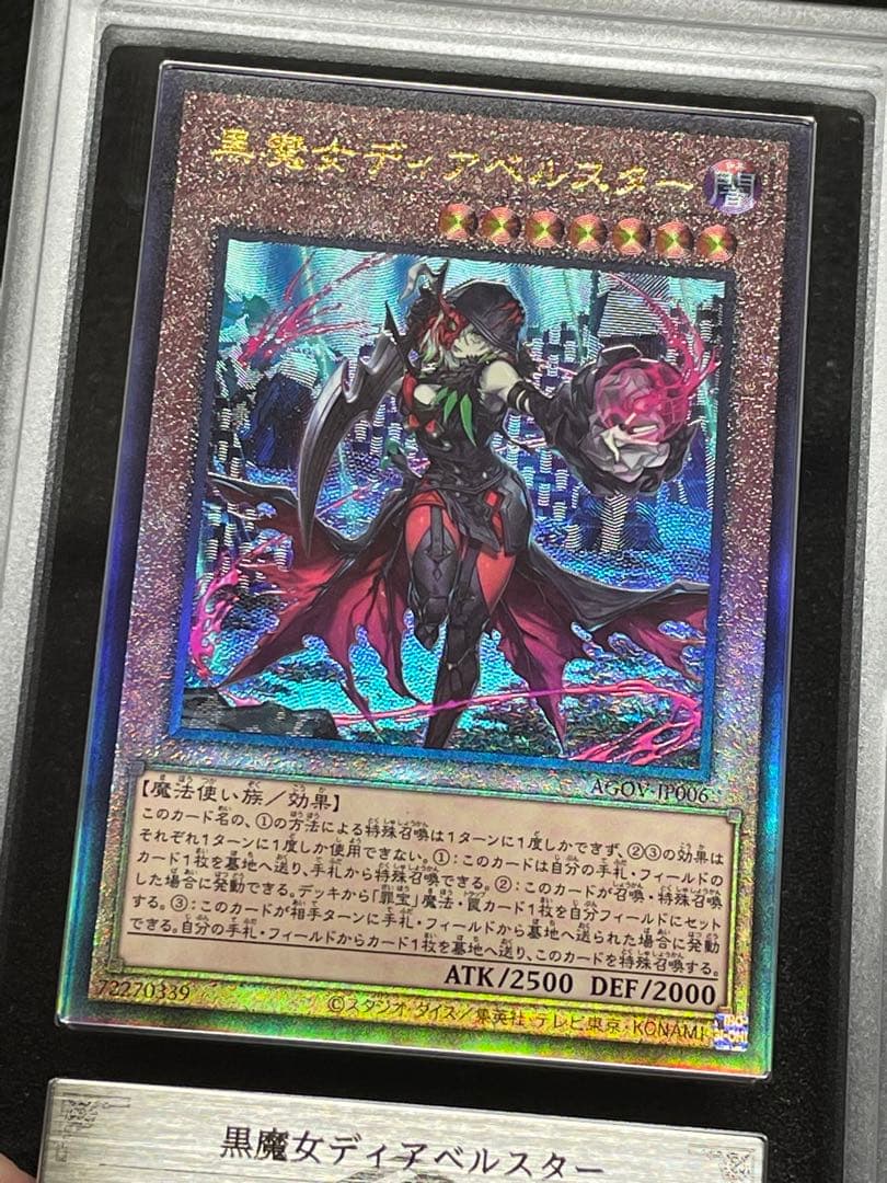 【ARS鑑定10＋】黒魔女ディアベルスター　レリーフ　アルティメットレア　完美品