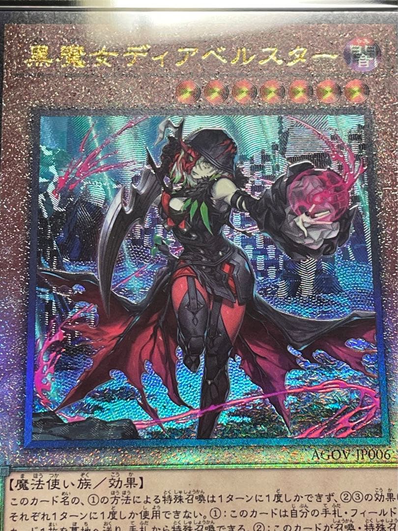 【ARS鑑定10＋】黒魔女ディアベルスター　レリーフ　アルティメットレア　完美品