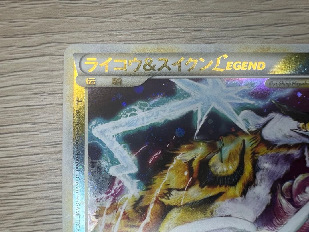 美品 ポケモンカード レジェンド ライコウ & スイクン レア l2