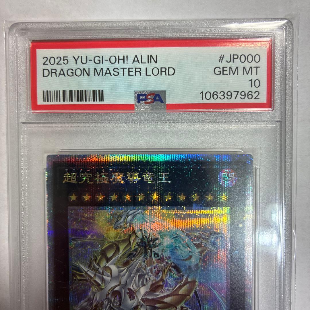 遊戯王 超究極魔導竜王 マスターオブドラゴンロード 25th PSA10