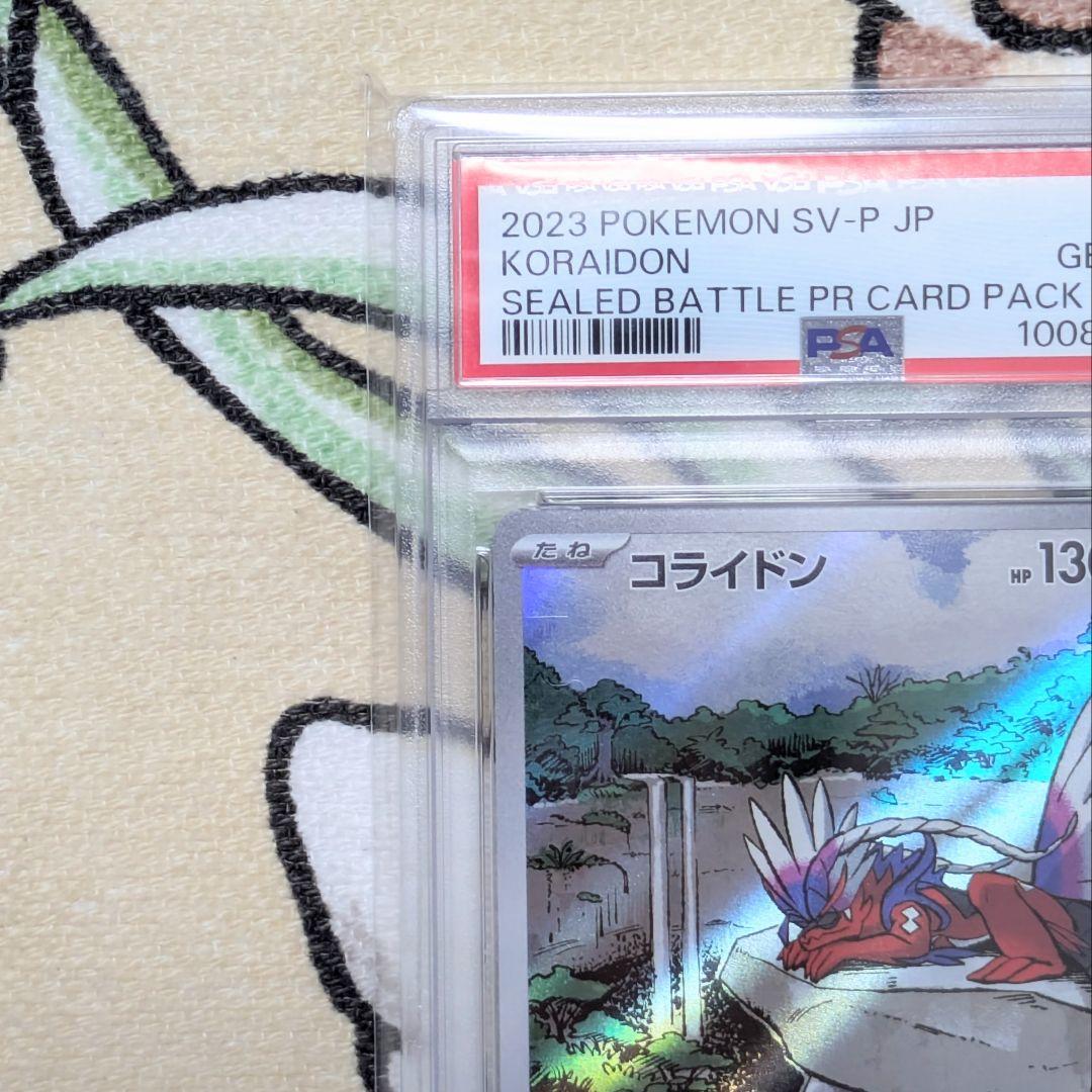 PSA10 コライドン シールド戦「トリプレットビート」 プロモ SV-P