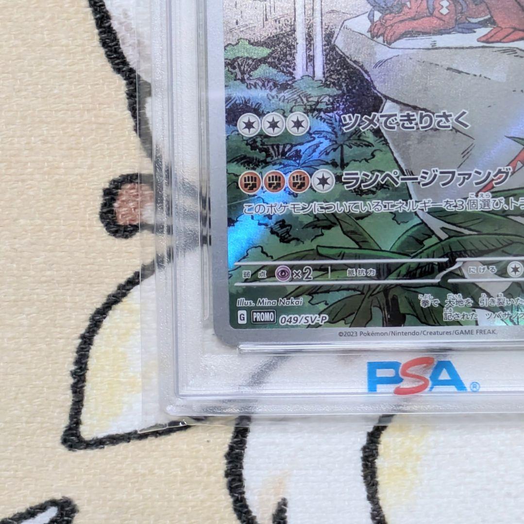 PSA10 コライドン シールド戦「トリプレットビート」 プロモ SV-P