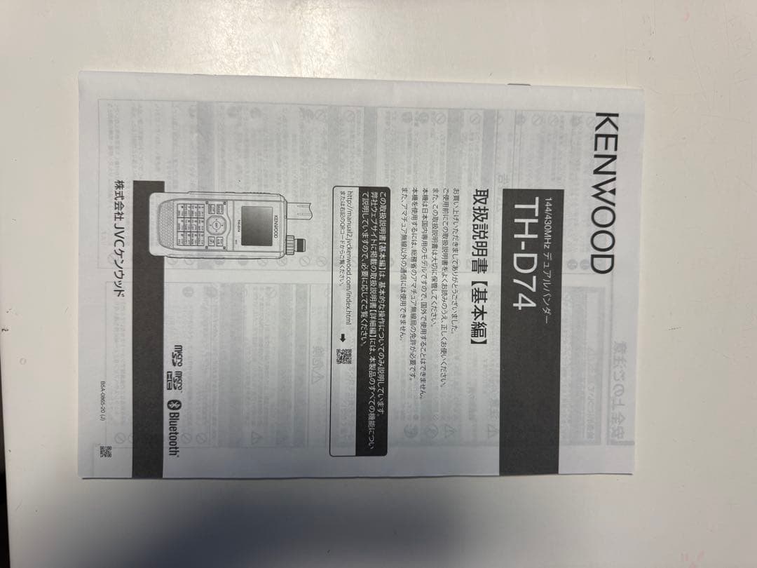 受信機 KENWOOD TH-D74