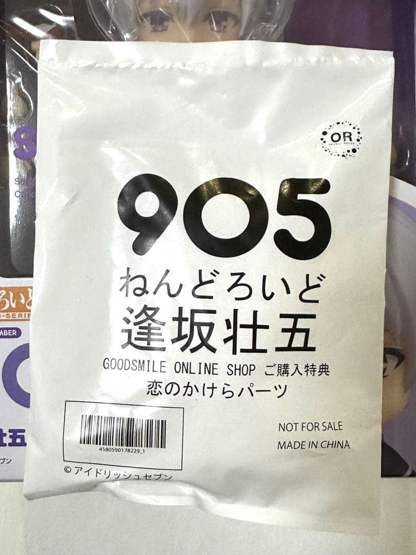 アイドリッシュセブン　逢坂壮五　ねんどろいど　恋のかけらパーツ付