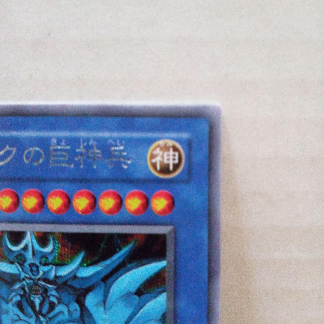 ☆遊戯王☆　オベリスクの巨神兵 G4-02