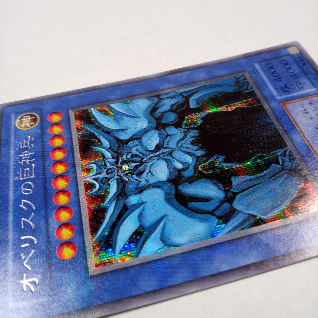 ☆遊戯王☆　オベリスクの巨神兵 G4-02