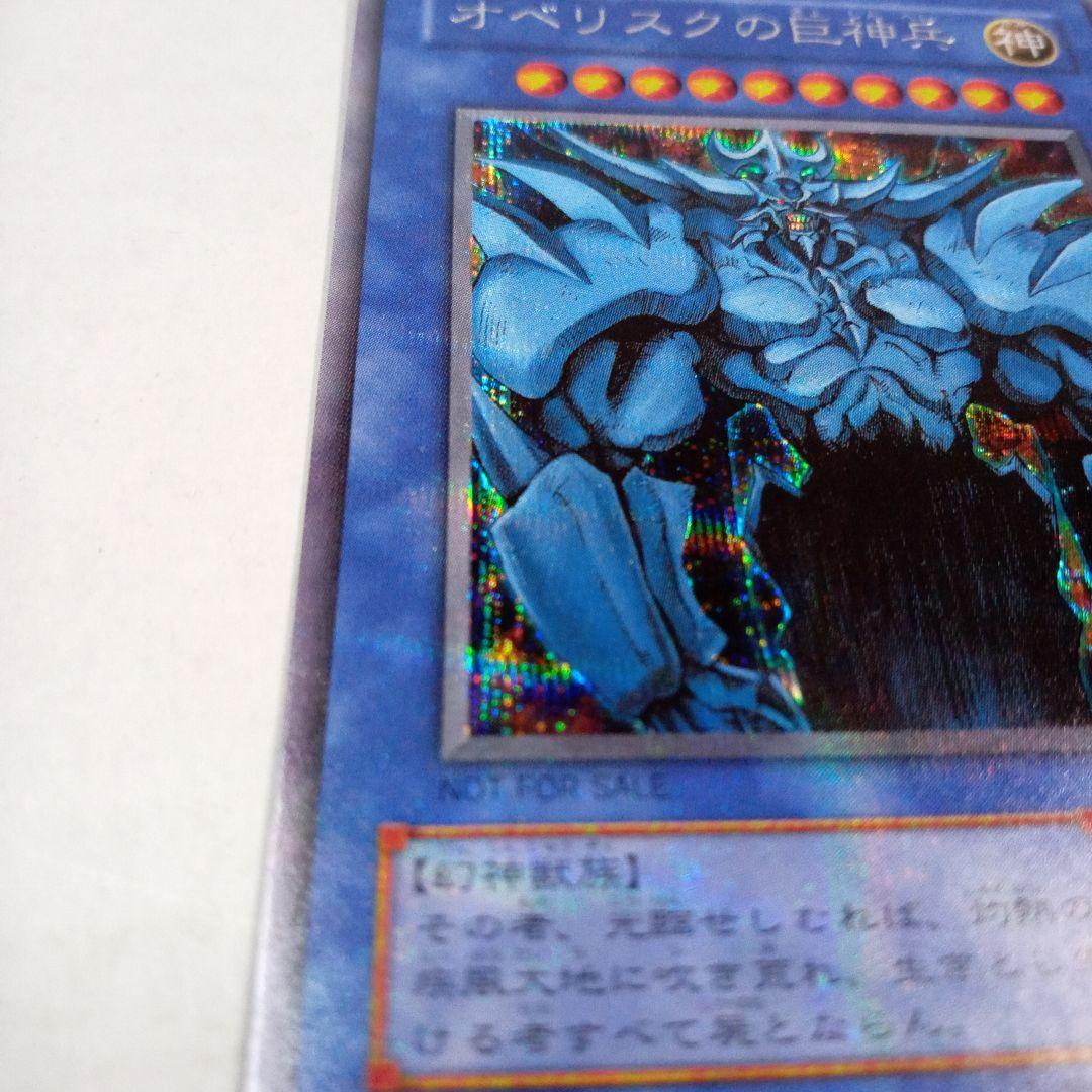 ☆遊戯王☆　オベリスクの巨神兵 G4-02