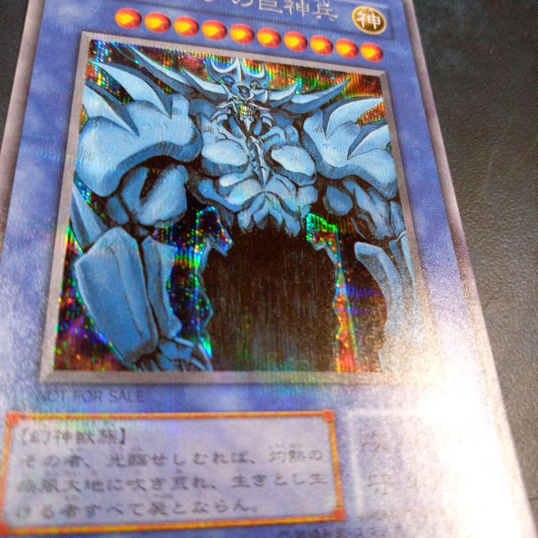 ☆遊戯王☆　オベリスクの巨神兵 G4-02