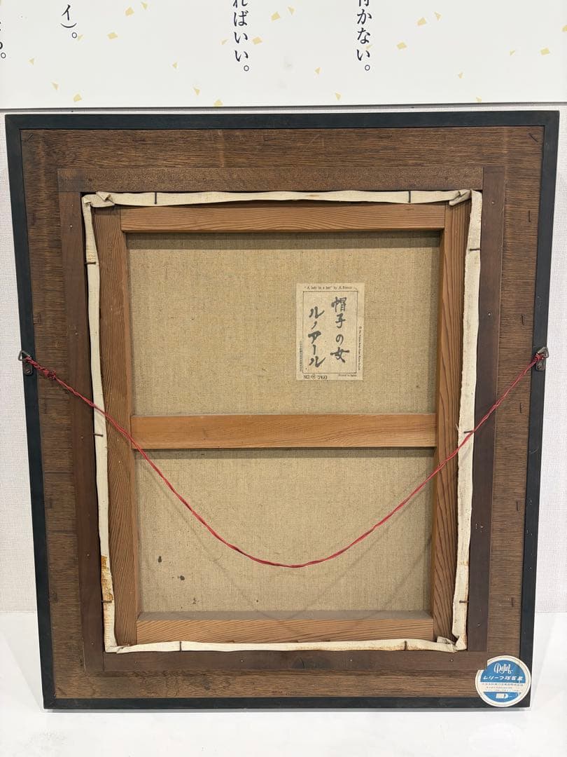 昭和レトロ　ルノワール　帽子の女　F15号　高さ72cm横幅61cmレリーフ工芸