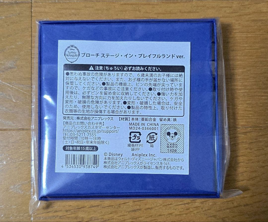 ツイステ プレイフルランド ブローチ フェローオネスト