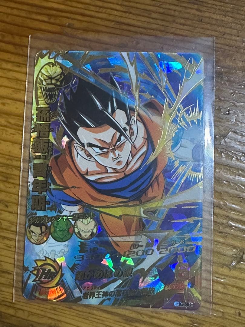 極美品！！ドラゴンボールヒーローズ 旧弾 孫悟飯:青年期