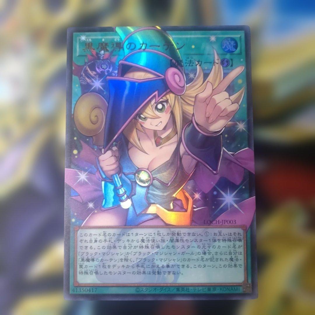 黒魔術のカーテン オーバーフレーム　ウルトラレア　①
