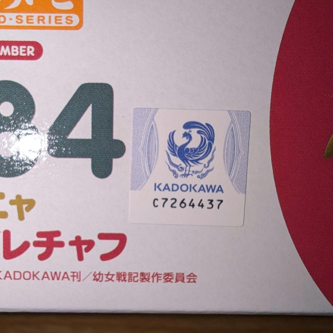 未開封 ねんどろいど ターニャ・デグレチャフ