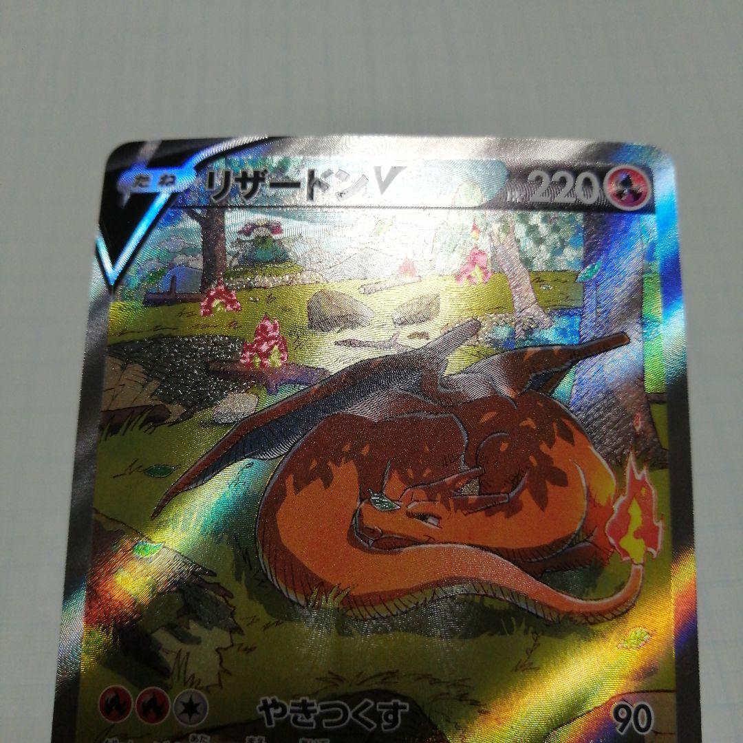 ポケモンカード　リザードンV　sa　リザードンVSTAR　sar