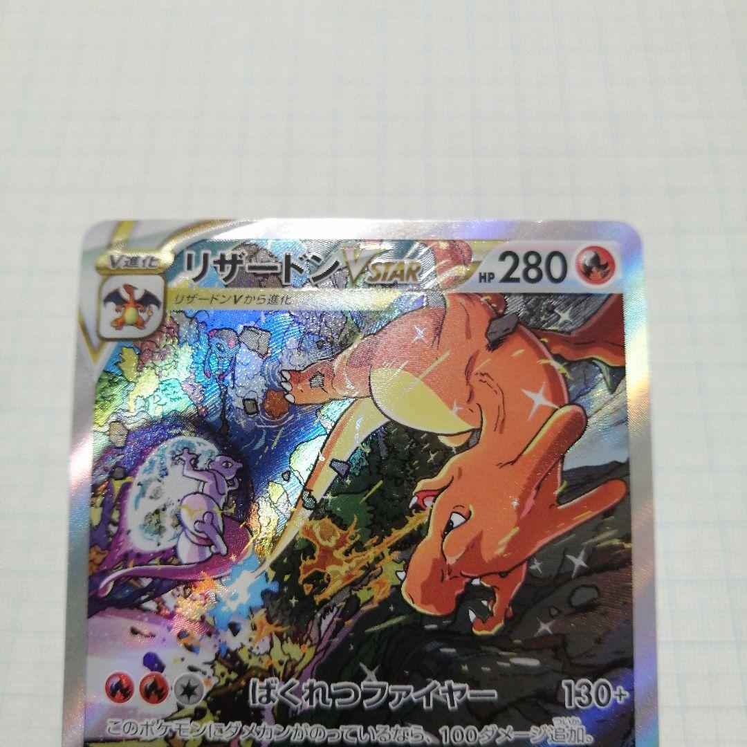 ポケモンカード　リザードンV　sa　リザードンVSTAR　sar