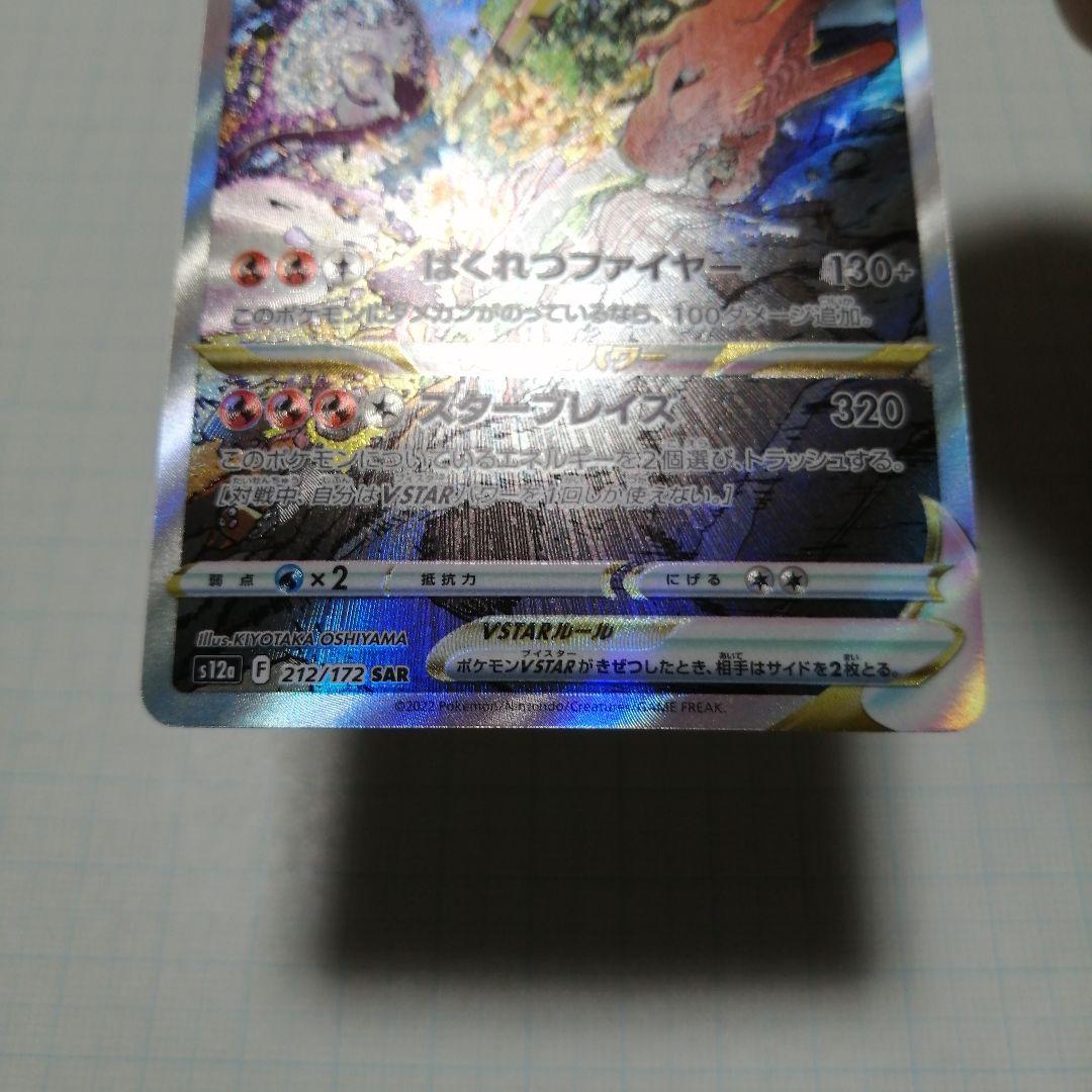 ポケモンカード　リザードンV　sa　リザードンVSTAR　sar