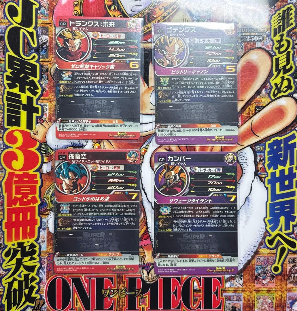 スーパードラゴンボールヒーローズ　UM1〜12弾CP68枚SR48枚　まとめ売り