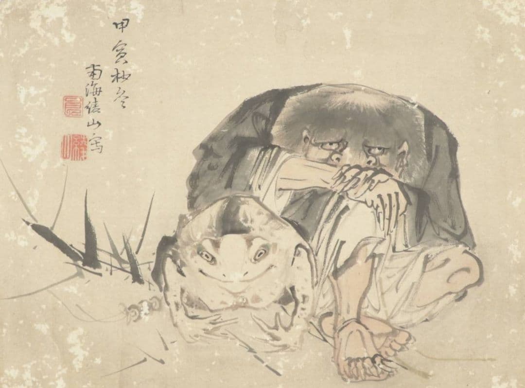 黒田綾山 真筆 蝦蟇仙人図 紙本 肉筆 江戸時代中期後期の文人画家