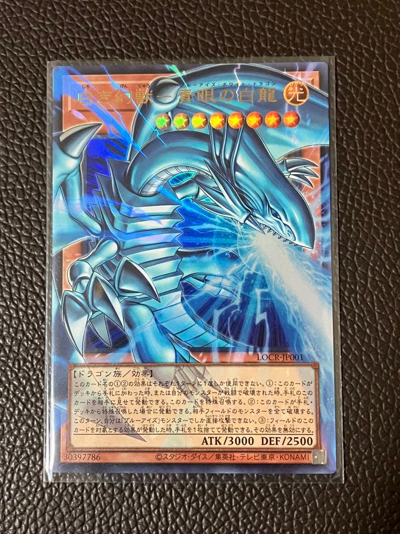 遊戯王　白き幻獣-青眼の白龍　蒼の深淵 ディープアイズ・ホワイト・ドラゴン