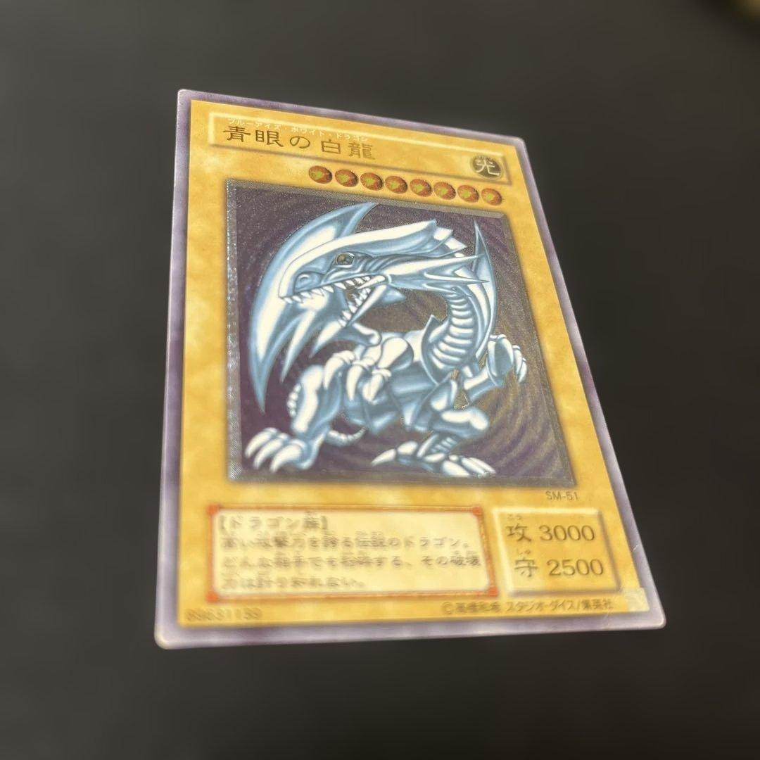 青眼の白龍　SM-51 レリーフ　アルティメット