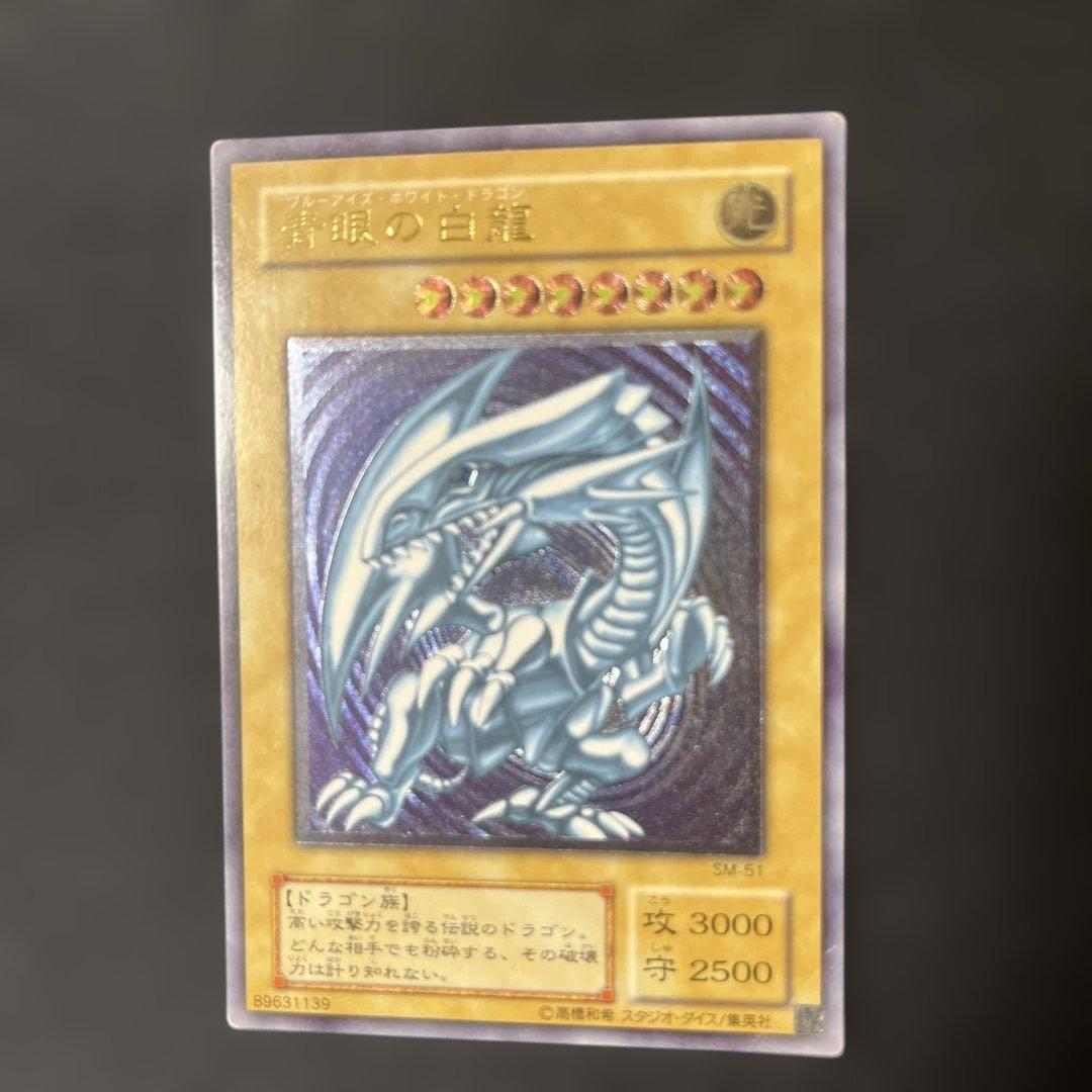 青眼の白龍　SM-51 レリーフ　アルティメット