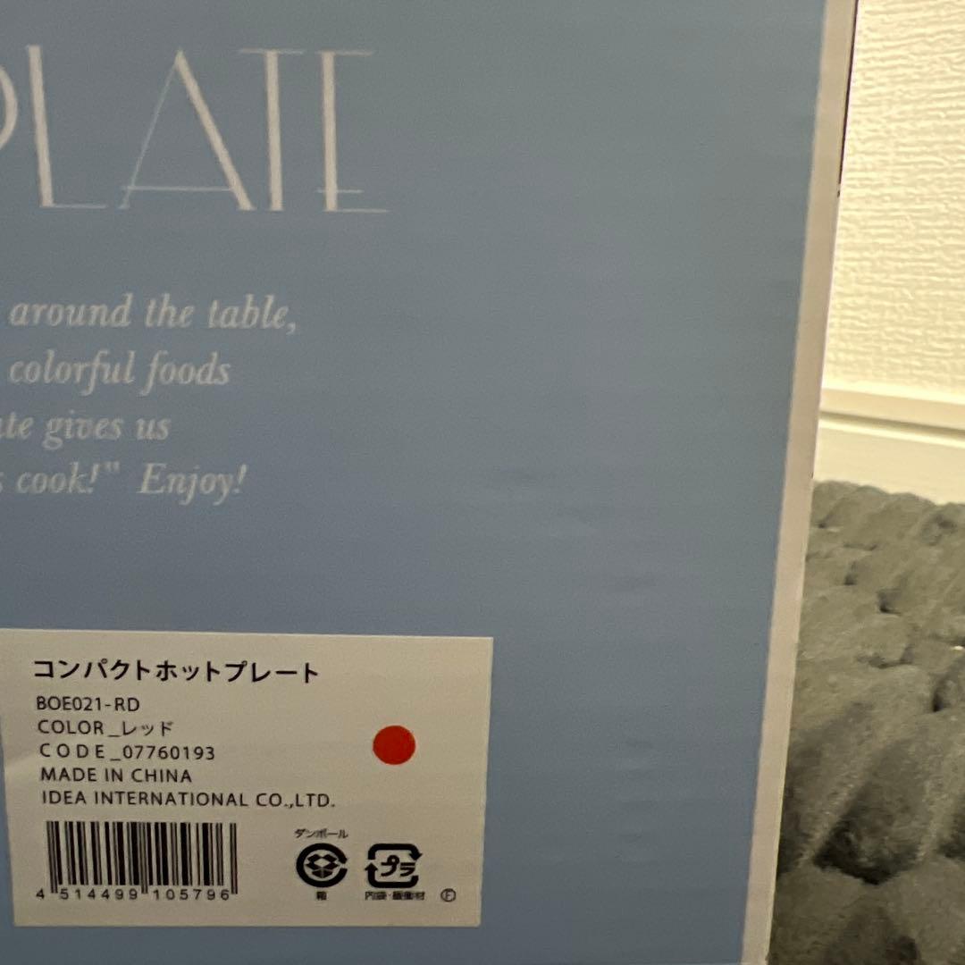 【新品未使用】ブルーノ BRUNO コンパクトホットプレート レッド 赤