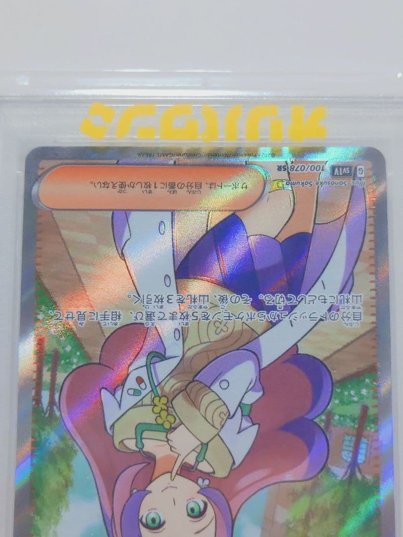 【PSA10】 ミモザ SR
