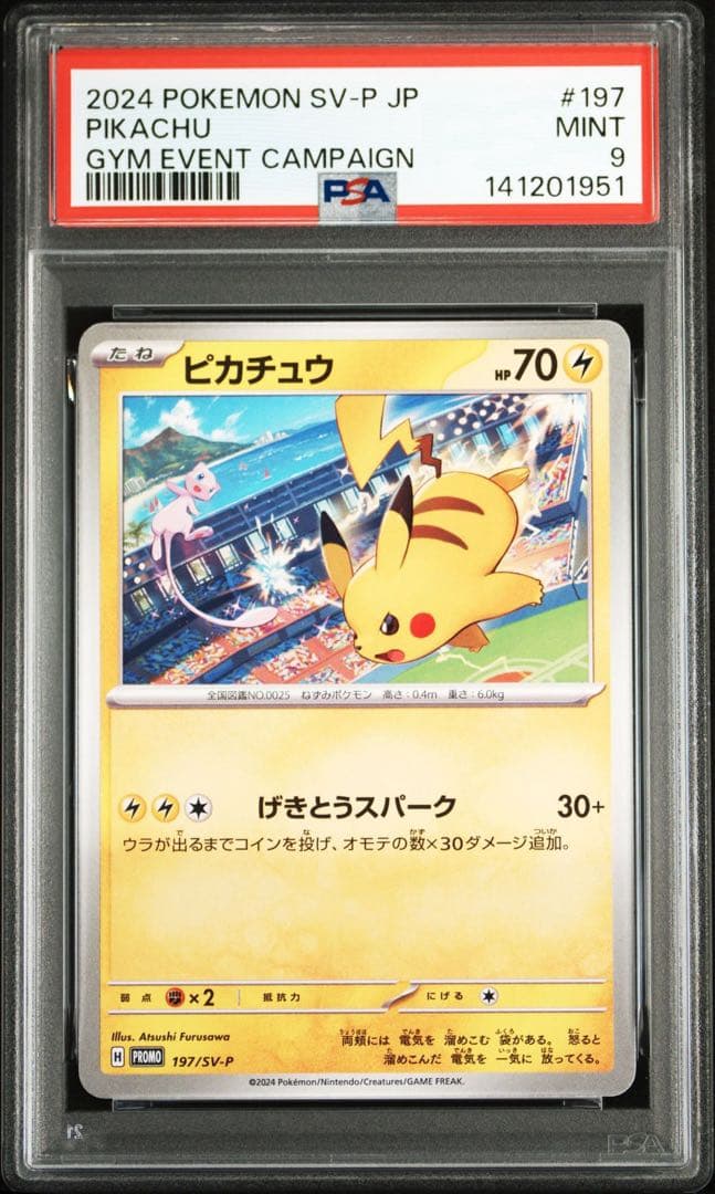 【PSA9】ピカチュウ　げきとうスパーク　ミュウ　4連番