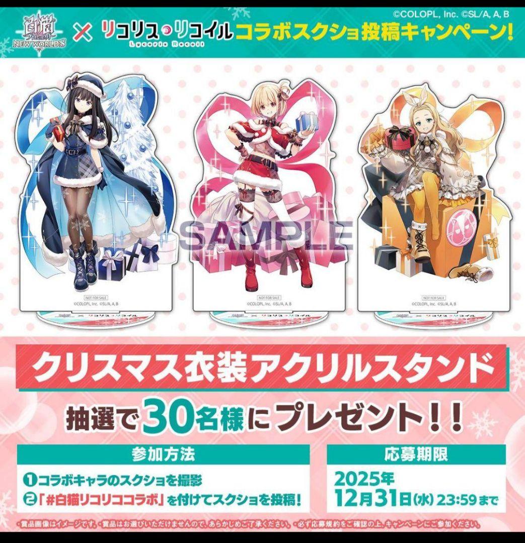 限定品■当選　白猫プロジェクト　リコリスリコイル　クルミ　アクリルスタンド
