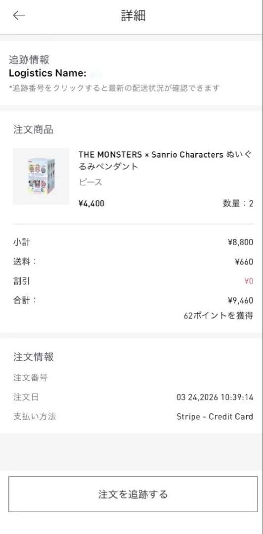 POP MART THE MONSTERS × SANRIO ぬいぐるみ