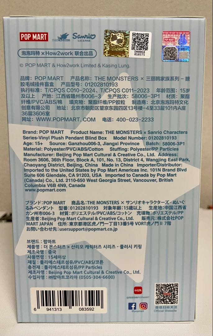 POP MART THE MONSTERS × SANRIO ぬいぐるみ
