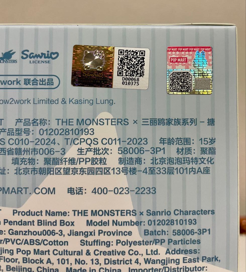 POP MART THE MONSTERS × SANRIO ぬいぐるみ