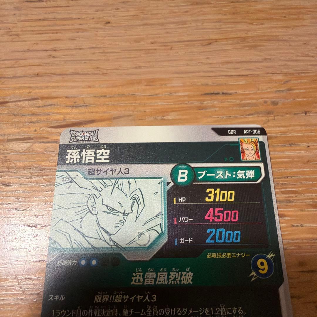 ドラゴンボールスーパーダイバーズ 孫悟空 GDR　アドバンスパック 85