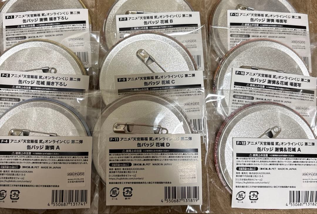 くじ引き堂第ニ弾☆天官賜福☆缶バッジ9個