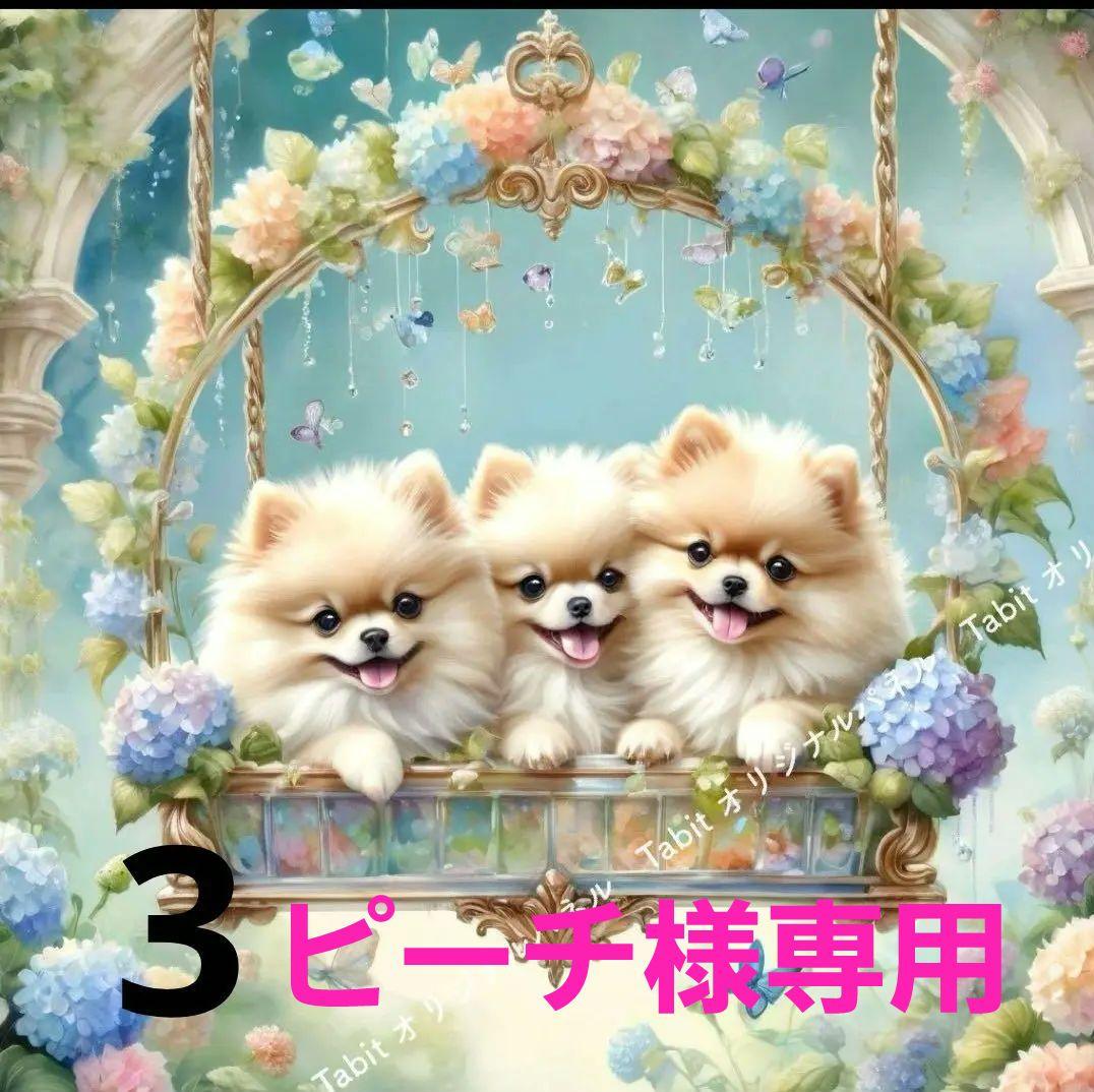 Tabit様パネル　ポメラニアン ハンカチ受付(ガーゼは後日)　完売しました。