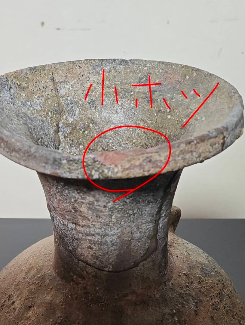 【３月２２日まで限定価格】赤上がりの須恵器フラスコ瓶　珍品稀品　古美術　花呼ぶ器