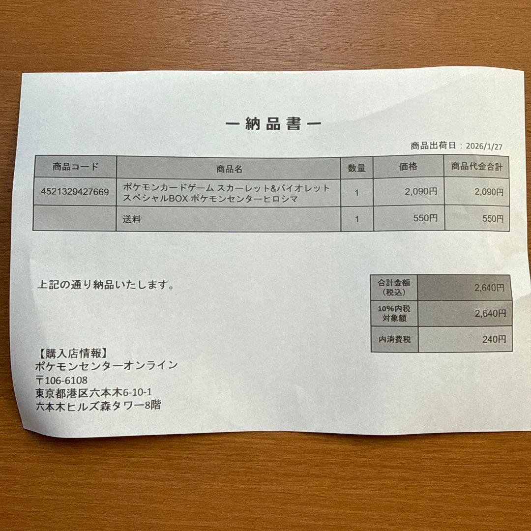 ポケセンヒロシマ スペシャルBOX＋ムニキスゼロ＋ハイクラスパック✖︎２