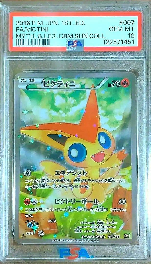 【PSA10】ビクティニ 幻・伝説ドリームコレクション