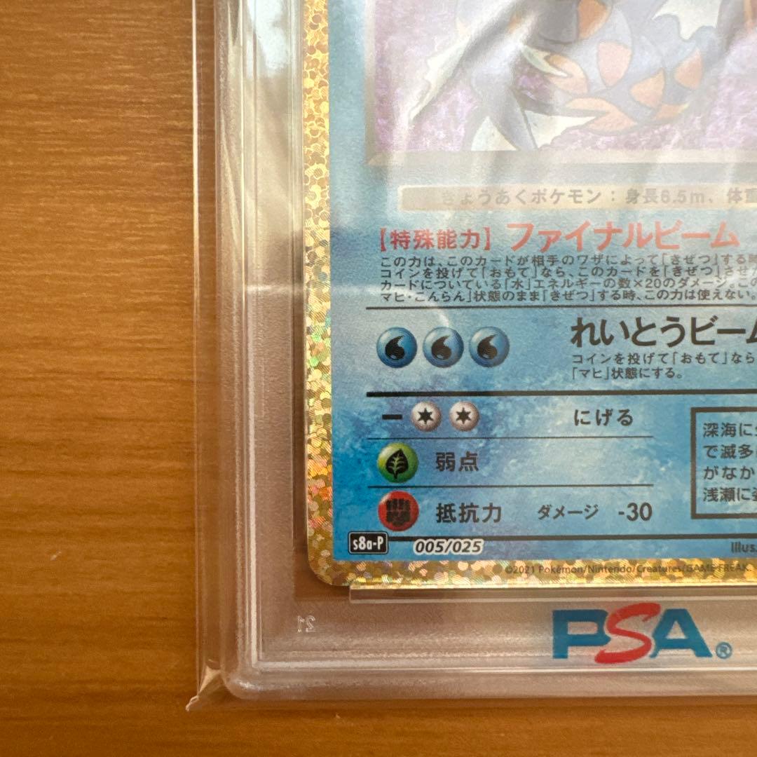 ダークギャラドス PSA 10 25周年記念