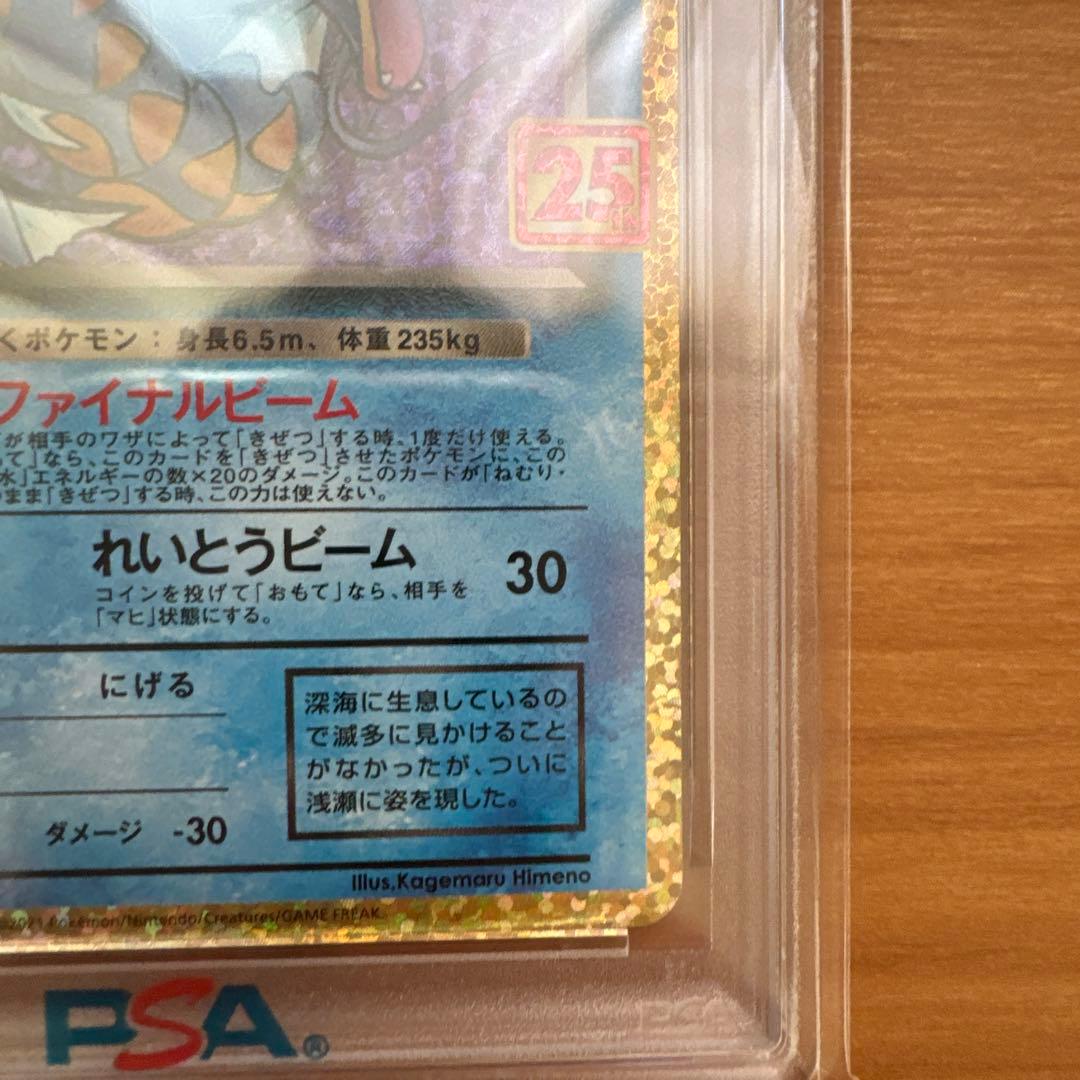 ダークギャラドス PSA 10 25周年記念