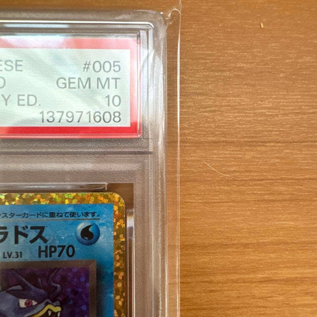 ダークギャラドス PSA 10 25周年記念