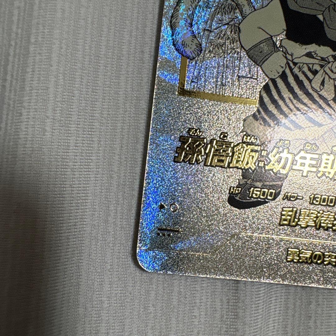 ドラゴンボールスーパーダイバーズ　孫悟飯幼年期　パラレル