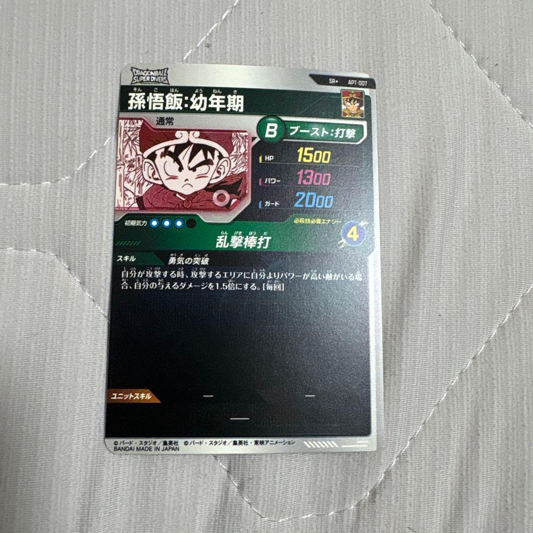 ドラゴンボールスーパーダイバーズ　孫悟飯幼年期　パラレル