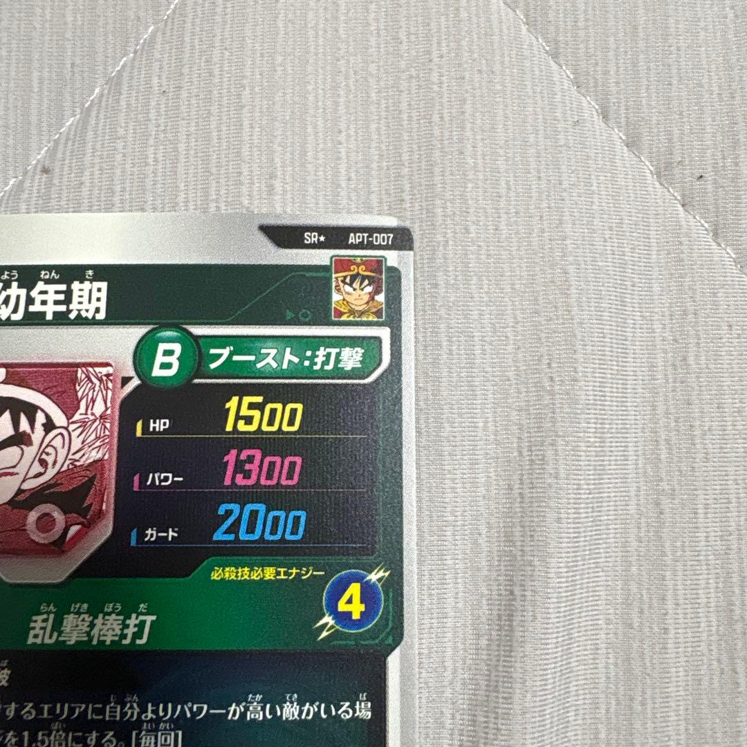 ドラゴンボールスーパーダイバーズ　孫悟飯幼年期　パラレル