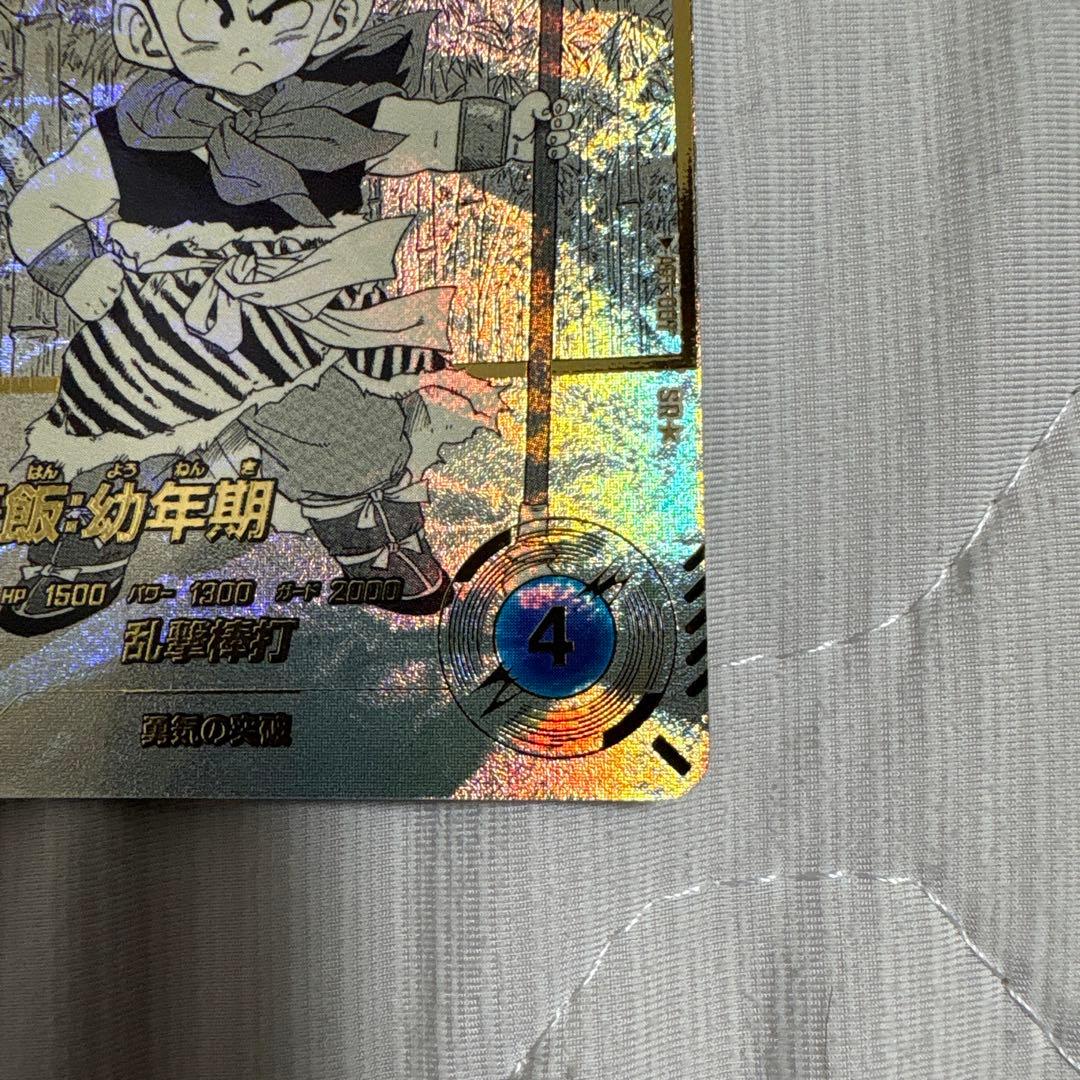 ドラゴンボールスーパーダイバーズ　孫悟飯幼年期　パラレル