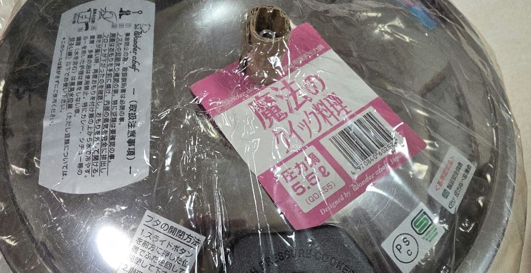 ワンダーシェフ　魔法の圧力鍋 5.5L 未使用