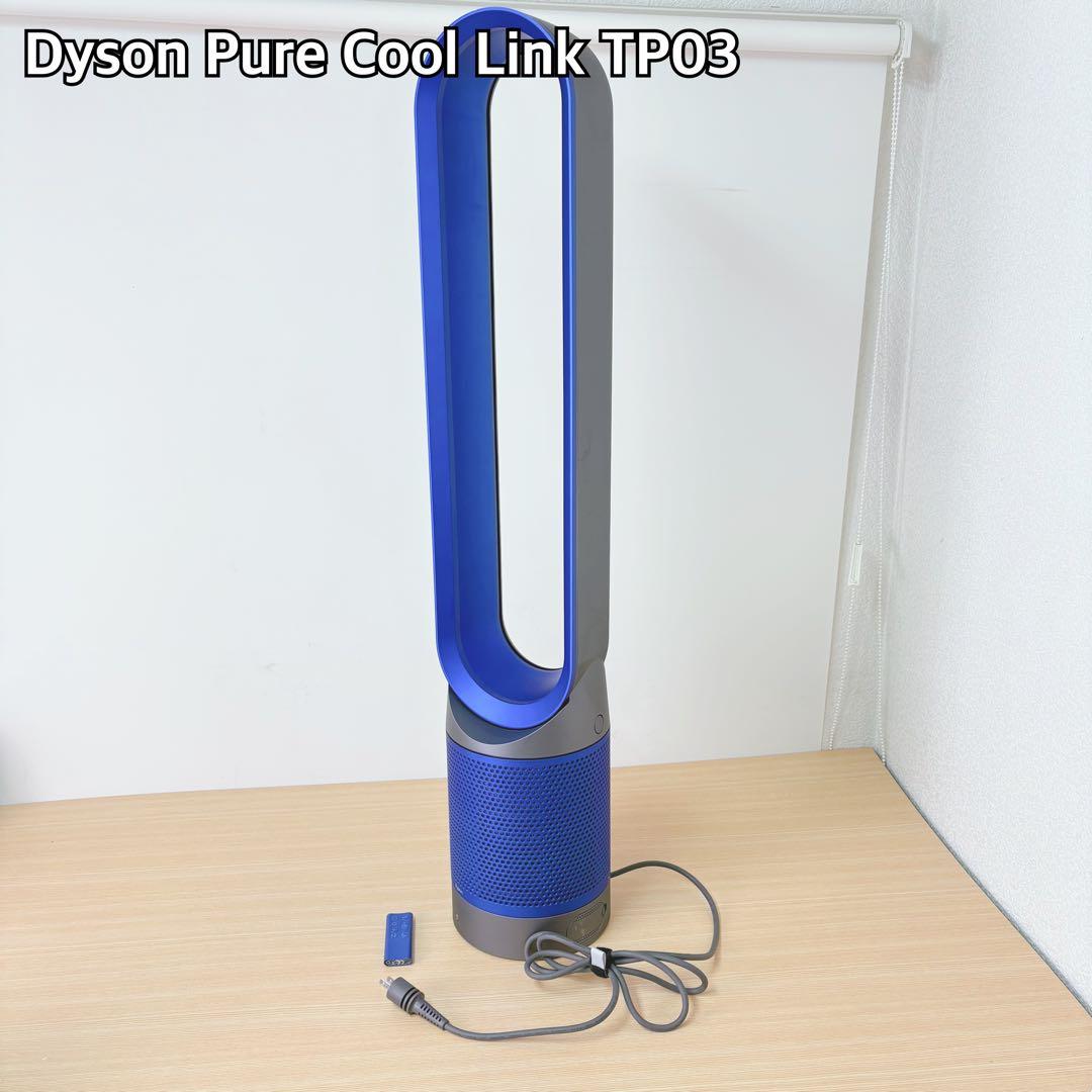 Dyson ダイソン Pure Cool Link TP03